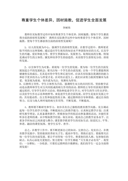 尊重学生个体差异,因材施教,促进学生全面发展