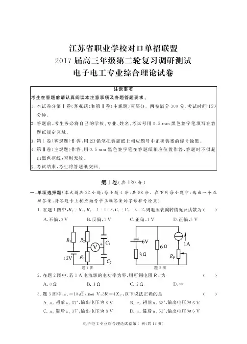 14电子电工专业综合理论试卷