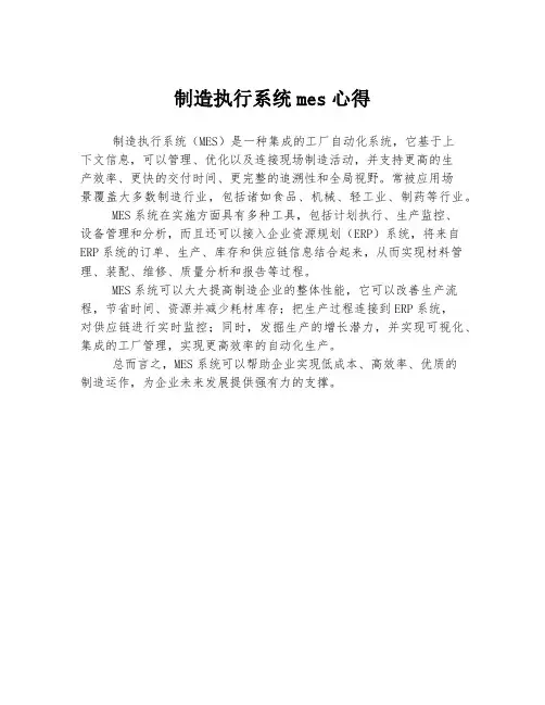 制造执行系统mes心得