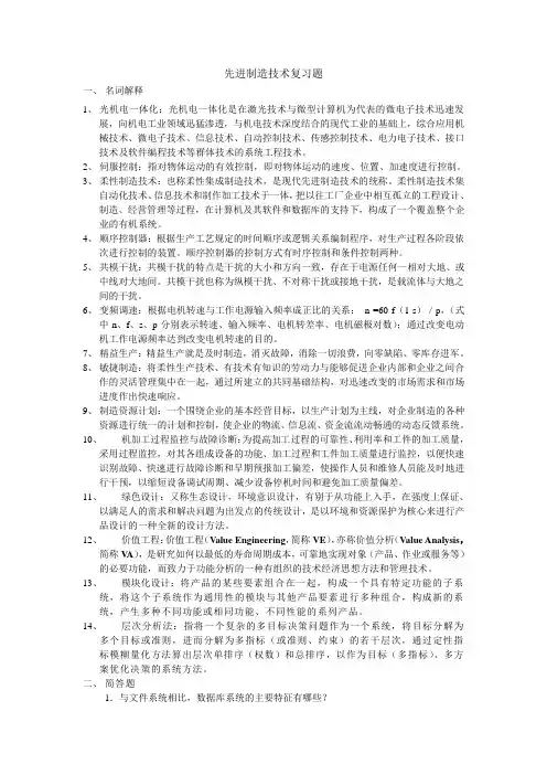 先进制造技术