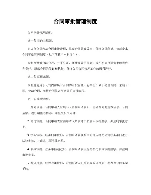 合同审批管理制度