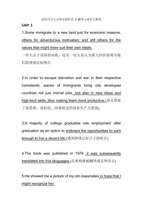 新时代交互式英语视听说 4 翻译