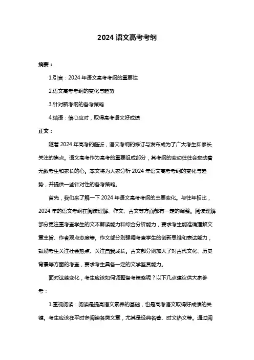 2024语文高考考纲