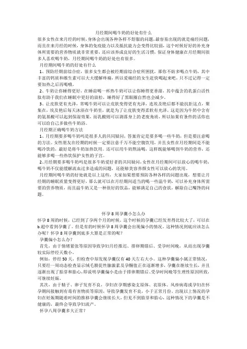 育儿知识：月经期间喝牛奶的好处有什么