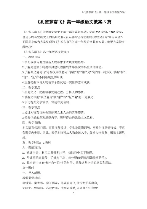 语文教案-《孔雀东南飞》高一年级语文教案5篇