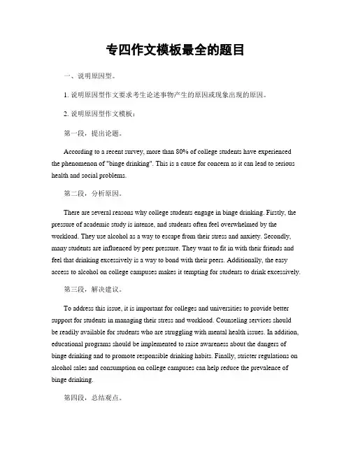 专四作文模板最全的题目