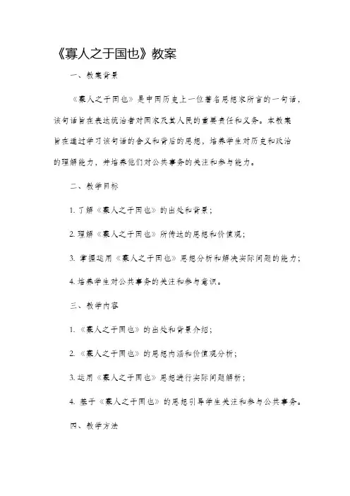 《寡人之于国也》市公开课获奖教案省名师优质课赛课一等奖教案
