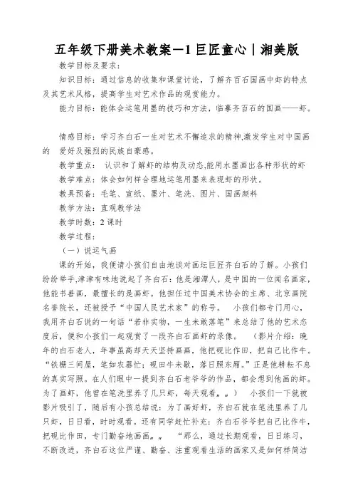 五年级下册美术教案-1巨匠童心｜湘美版