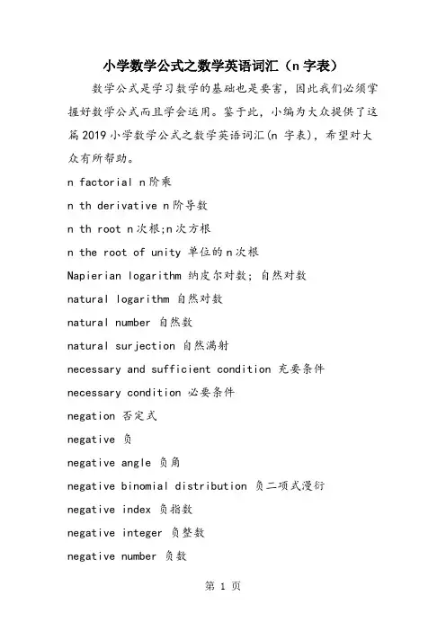 小学数学公式之数学英语词汇(n字表)