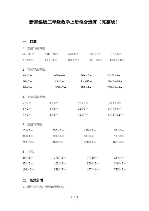 新部编版三年级数学上册混合运算(完整版)