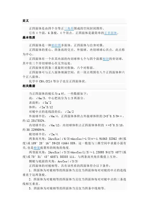 正四面体