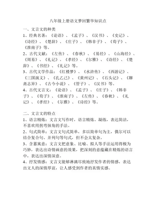 八年级上册语文梦回繁华知识点