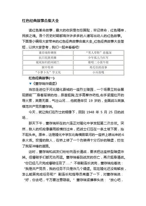 红色经典故事合集大全