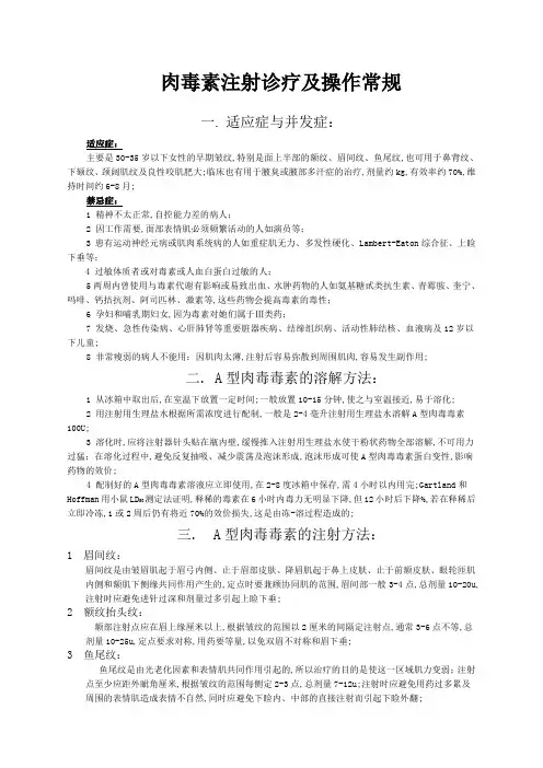 肉毒毒素操作规则