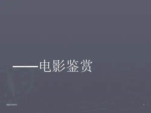 《岁月神偷》电影鉴赏