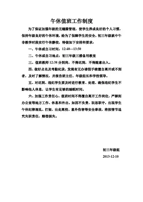 初三年级午休制度和值班表