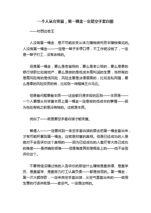 一个人从穷变富，第一桶金一定是空手套白狼