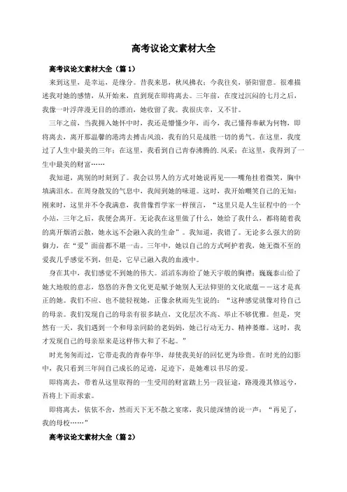 高考议论文素材大全