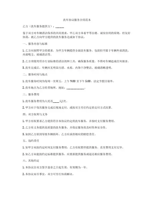 洗车协议服务合同范本