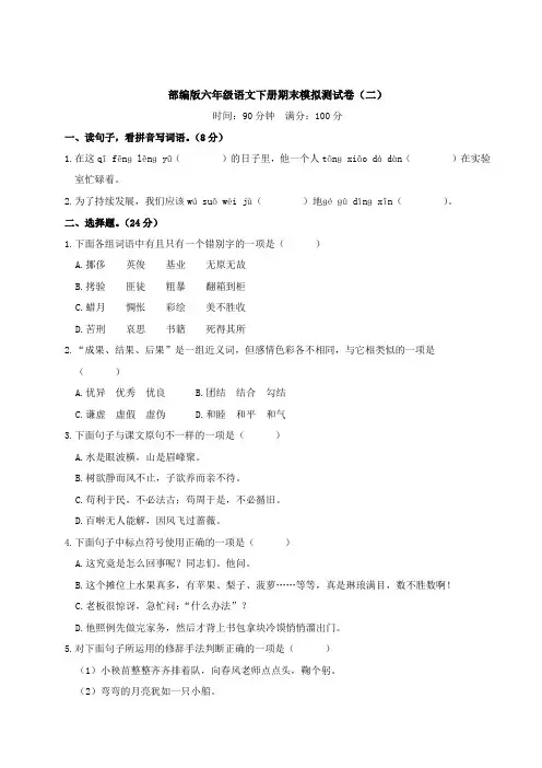 部编版六年级语文下册期末模拟测试卷(附答案) (1)