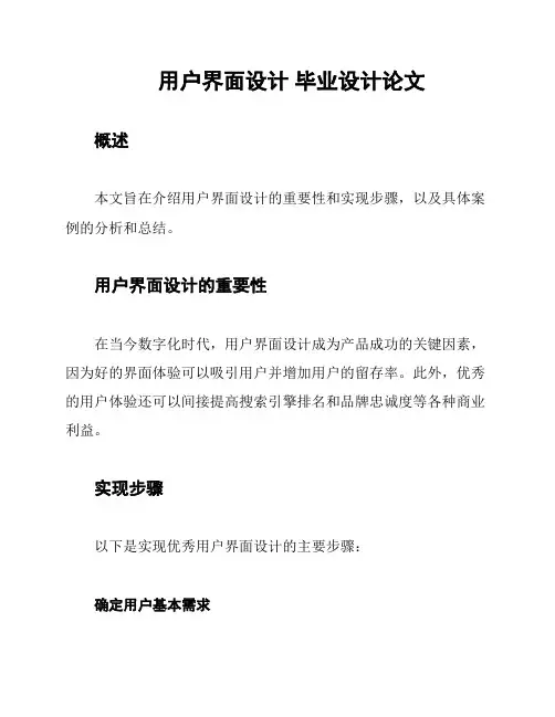 用户界面设计 毕业设计论文