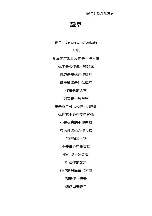 《趁早》歌词 张惠妹