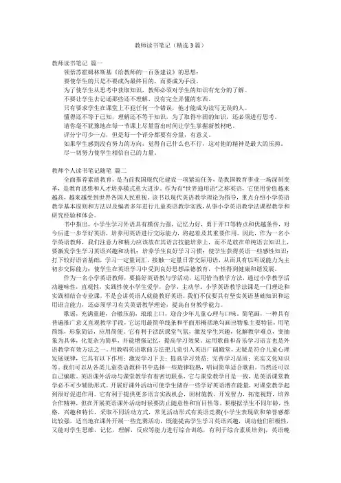 教师读书笔记(精选3篇)