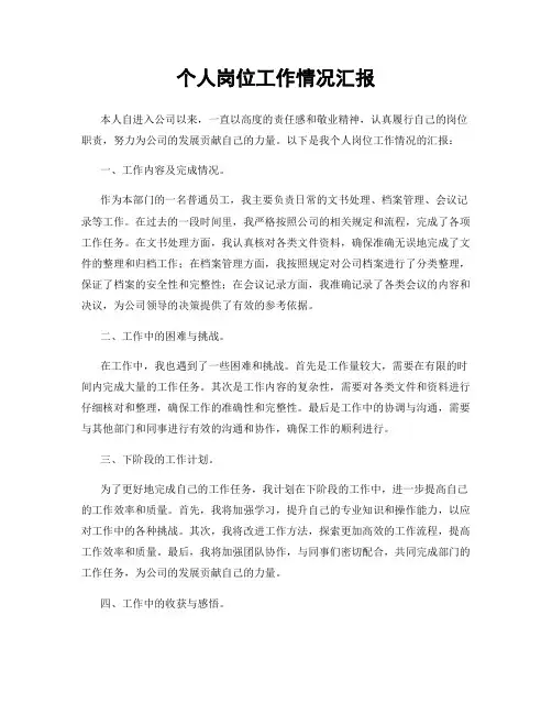 个人岗位工作情况汇报