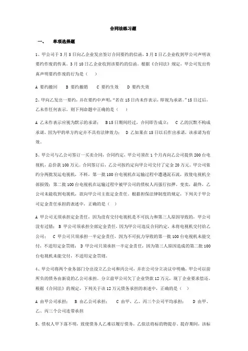 合同法练习题
