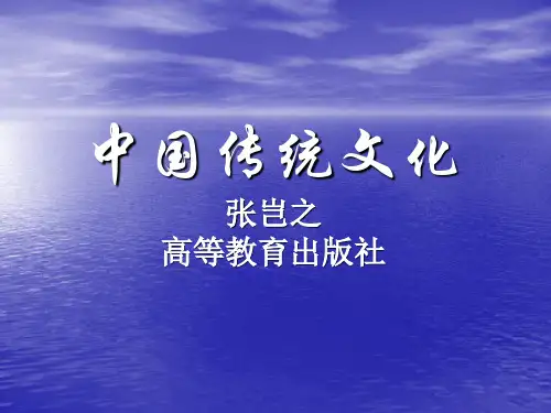 中国传统文化