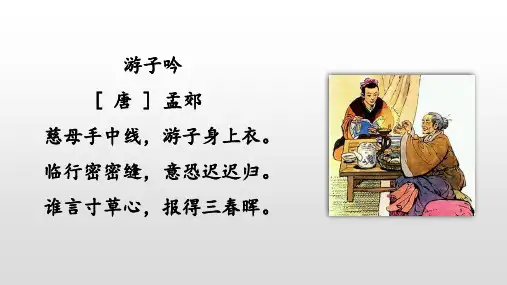 五年级上册语文精品PPT慈母情深(新部编版)(