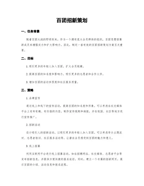 百团招新策划