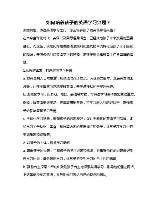 如何培养孩子的英语学习兴趣？