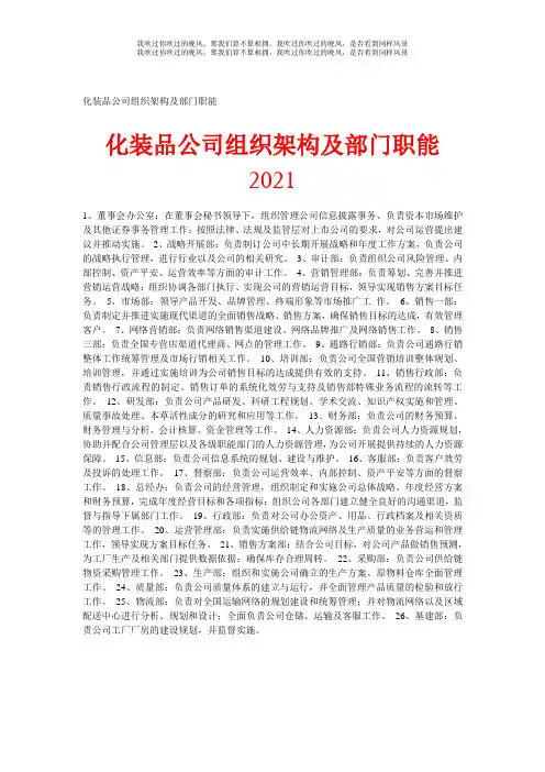 化妆品公司组织架构及部门职能