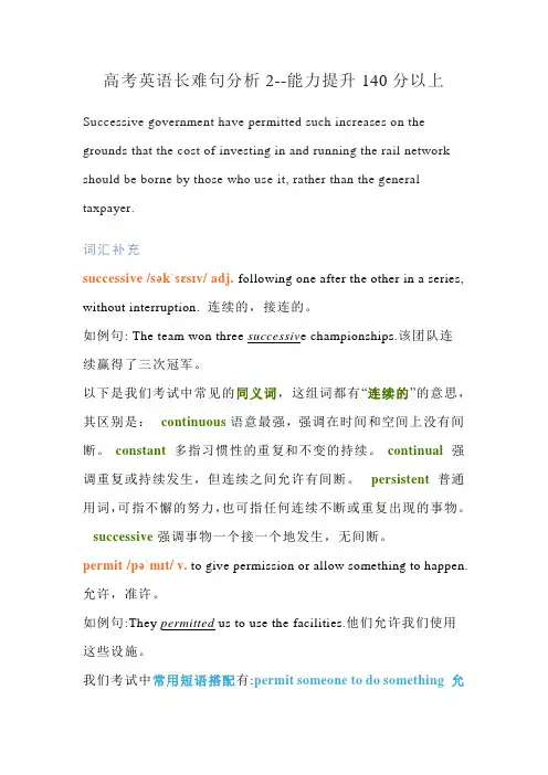 2025届高考英语一轮复习长难句分析2讲义