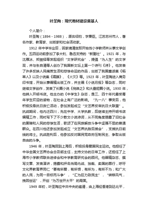 叶圣陶：现代教材建设奠基人