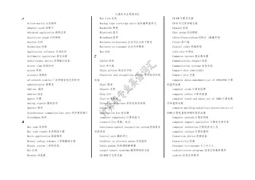 计算机专业英语词汇(完美排版,大容量打印版)