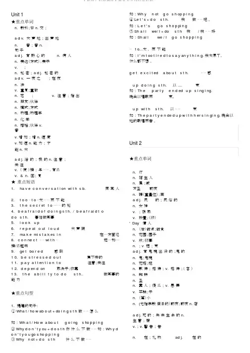 人教版九年级英语全册重点单词短语句型
