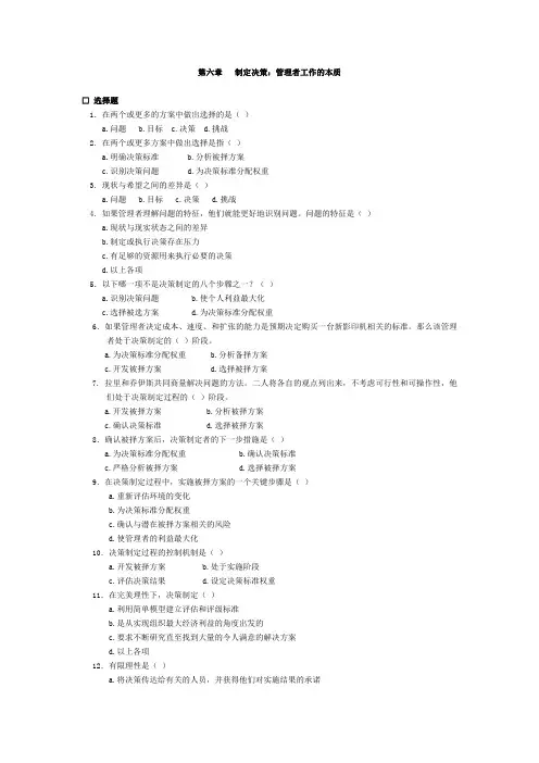 06第六章 制定决策：管理者工作的本质