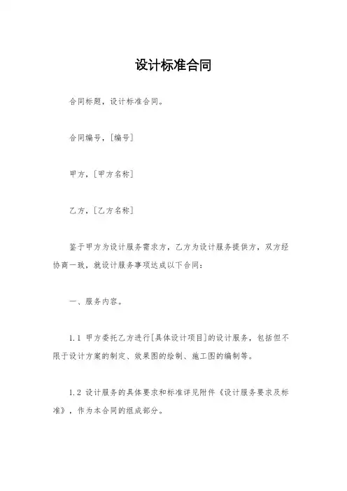 设计标准合同