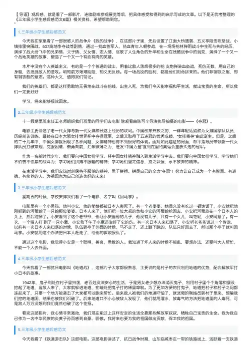 三年级小学生感后感范文6篇