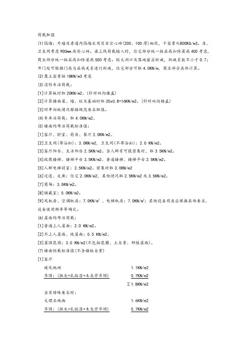 荷载统计