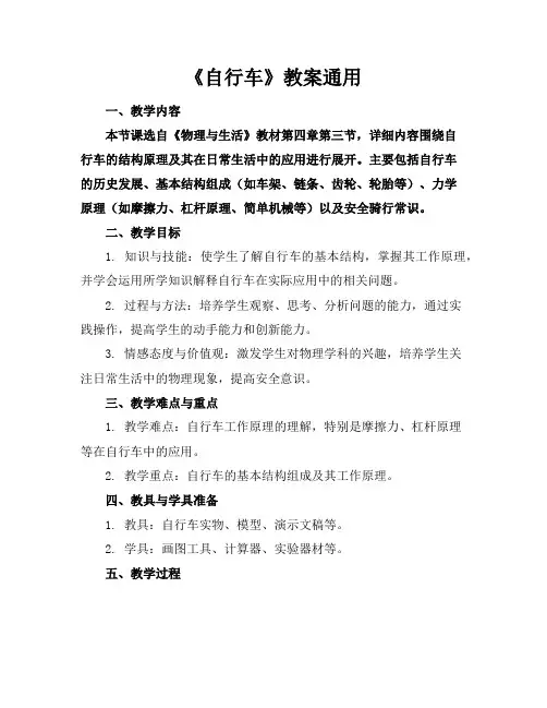《自行车》教案