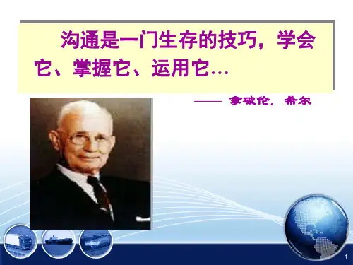 领导沟通技巧正确(1).ppt