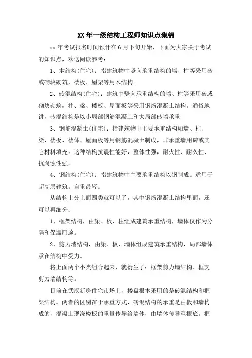 一级结构工程师知识点集锦