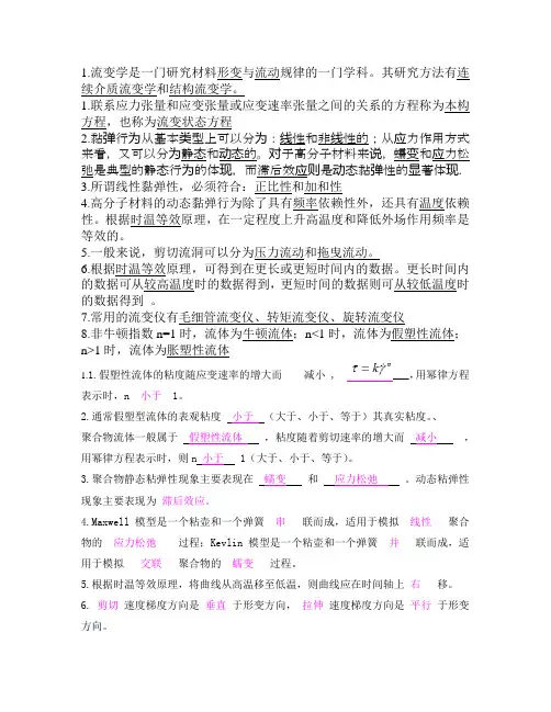 流变学