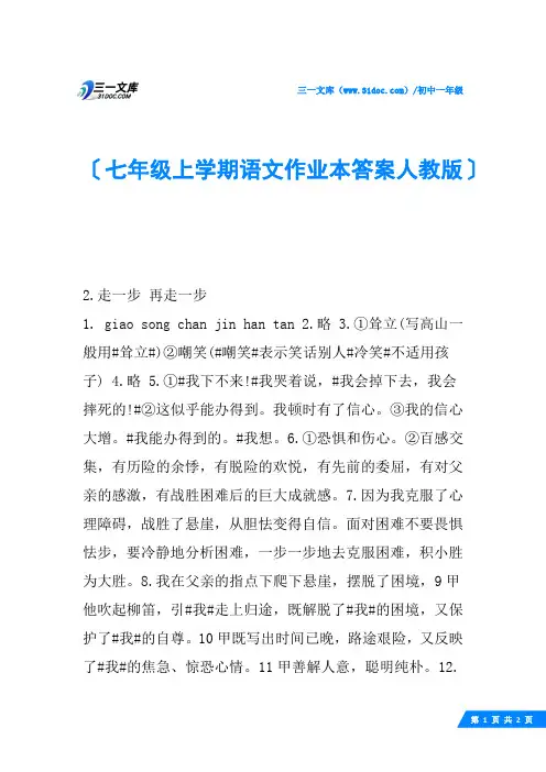 七年级上学期语文作业本答案人教版
