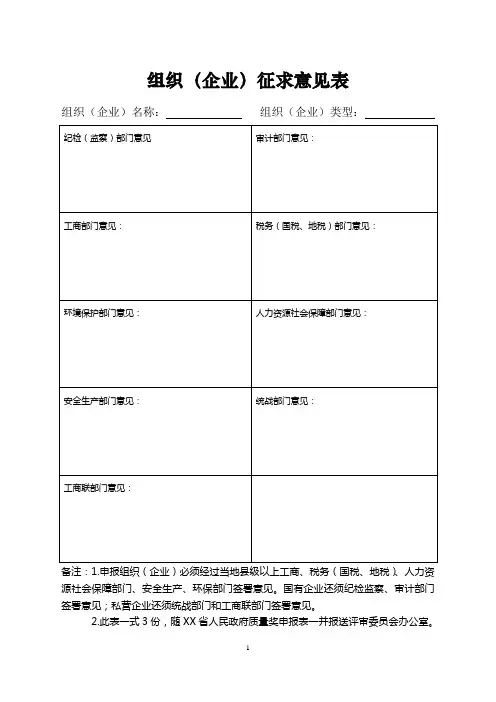 组织(企业)征求意见表