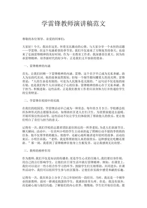 学雷锋教师演讲稿范文