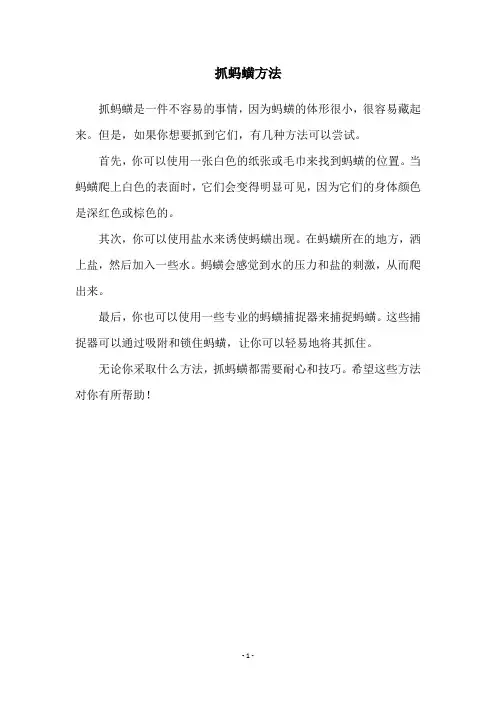 抓蚂蟥方法